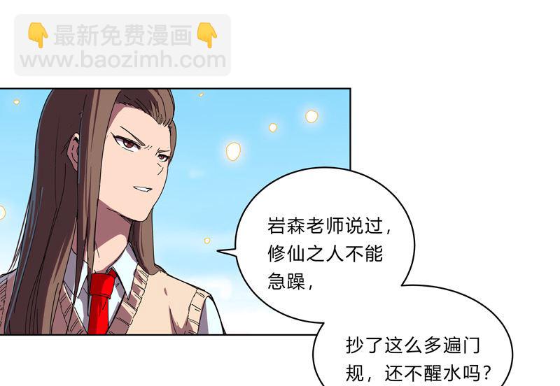 🍚修仙者大战超能力 第29话 男主宝贝加四 第8页
