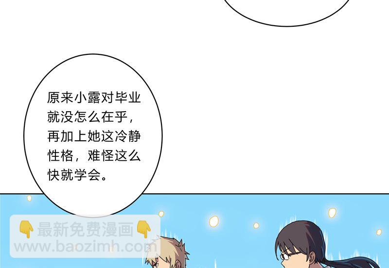 🍚修仙者大战超能力 第29话 男主宝贝加四 第9页