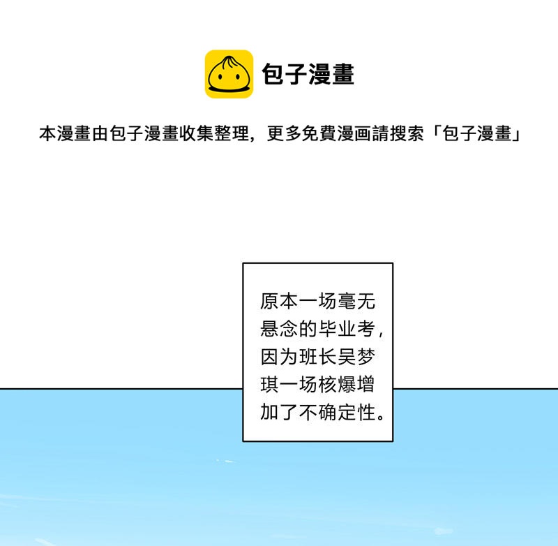 🍚修仙者大战超能力 第29话 男主宝贝 第1页