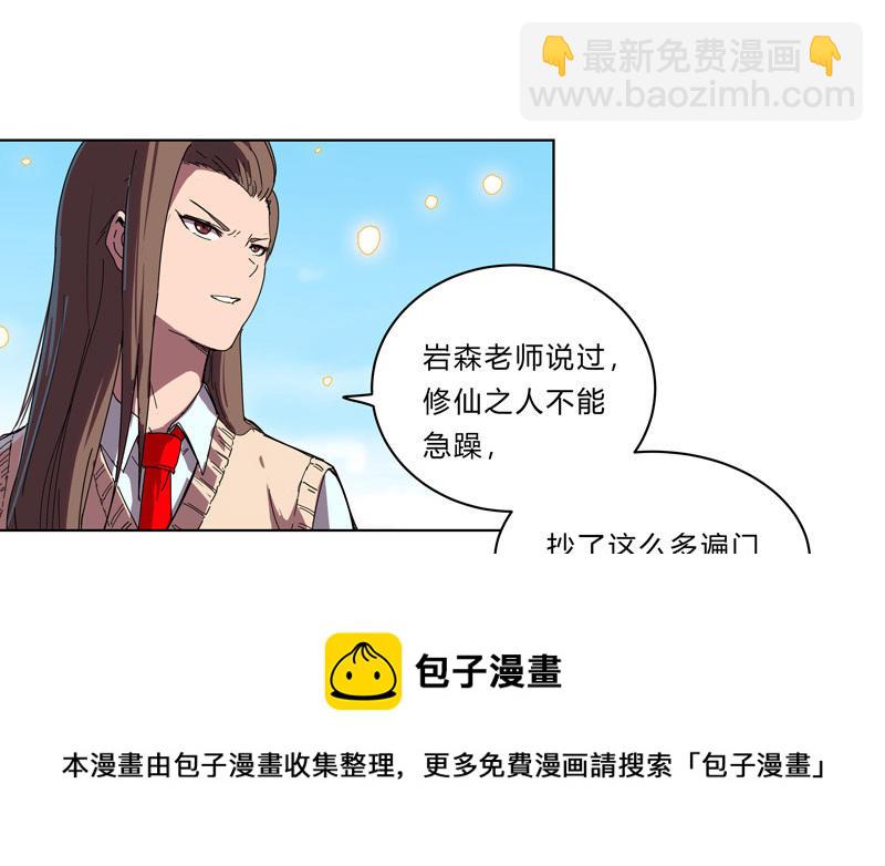 🍚修仙者大战超能力 第29话 男主宝贝 第11页