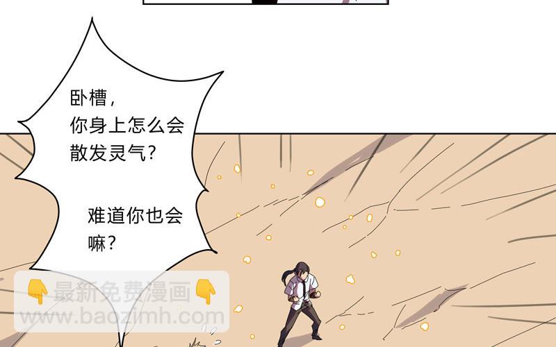 🍚修仙者大战超能力 第29话 男主宝贝 第15页