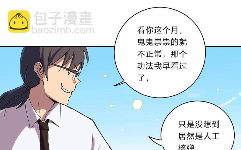 🍚修仙者大战超能力 第29话 男主宝贝 第17页