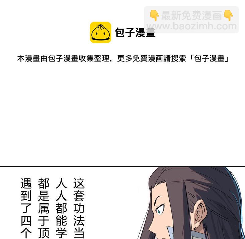 🍚修仙者大战超能力 第29话 男主宝贝 第21页