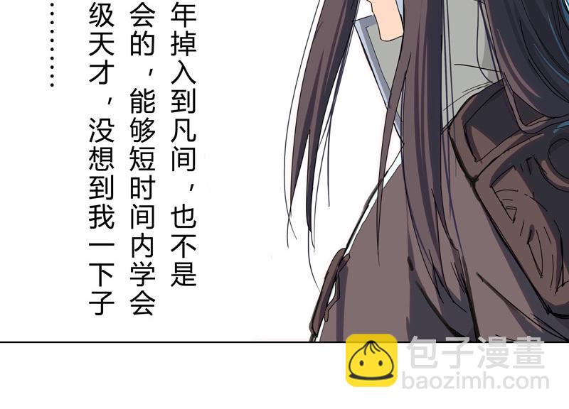 🍚修仙者大战超能力 第29话 男主宝贝 第22页