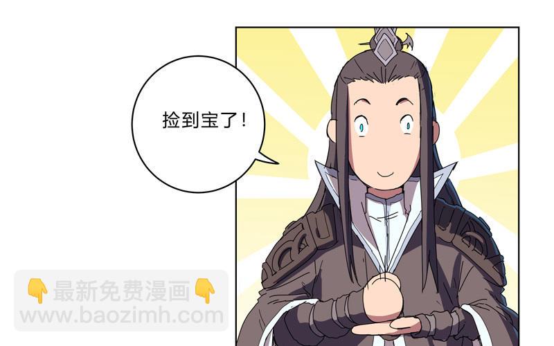 🍚修仙者大战超能力 第29话 男主宝贝 第23页
