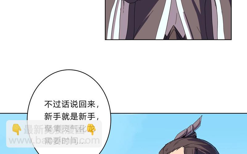 🍚修仙者大战超能力 第29话 男主宝贝 第24页