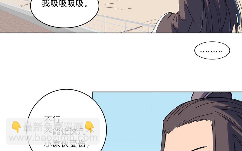🍚修仙者大战超能力 第29话 男主宝贝 第27页