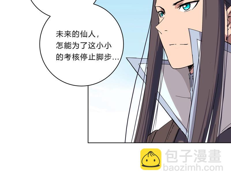 🍚修仙者大战超能力 第29话 男主宝贝 第28页