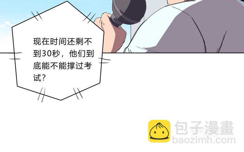 🍚修仙者大战超能力 第29话 男主宝贝 第30页