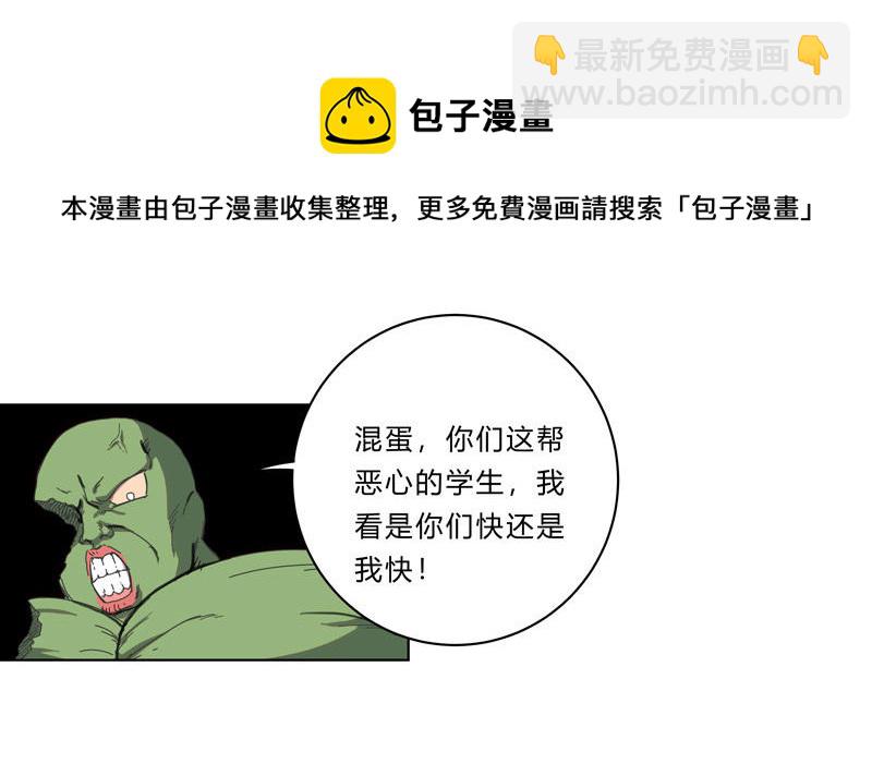 🍚修仙者大战超能力 第29话 男主宝贝 第31页
