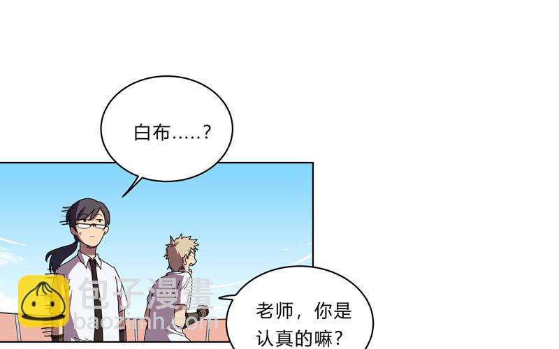 🍚修仙者大战超能力 第29话 男主宝贝 第38页