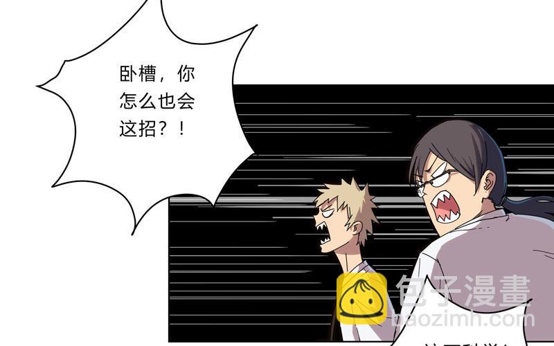 🍚修仙者大战超能力 第29话 男主宝贝 第4页