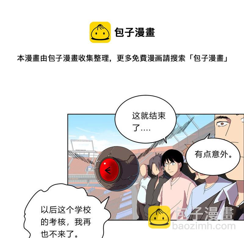 🍚修仙者大战超能力 第29话 男主宝贝 第41页