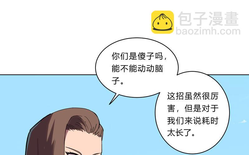 🍚修仙者大战超能力 第29话 男主宝贝 第45页
