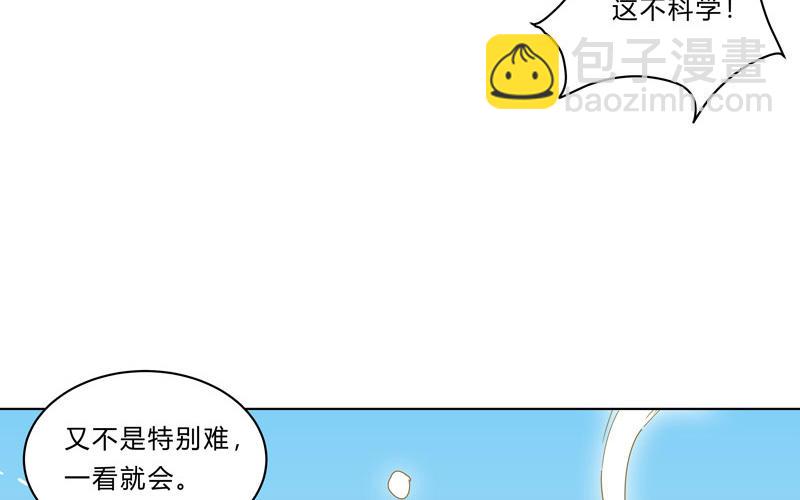 🍚修仙者大战超能力 第29话 男主宝贝 第5页