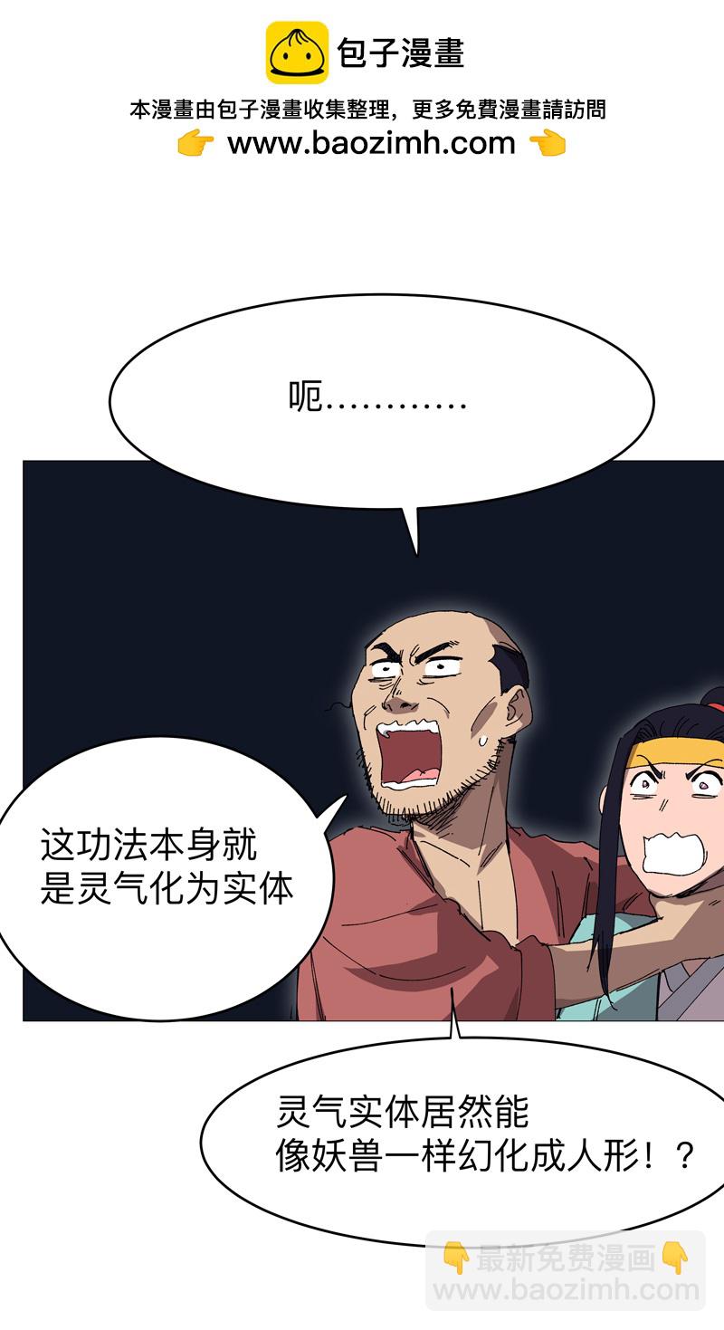 🍚修仙者大战超能力 第268话 活捉成功 第2页