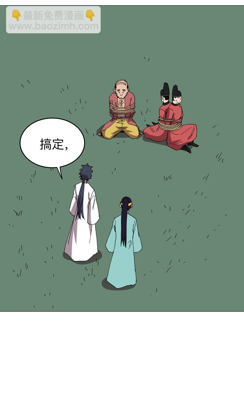 🍚修仙者大战超能力 第268话 活捉成功 第23页