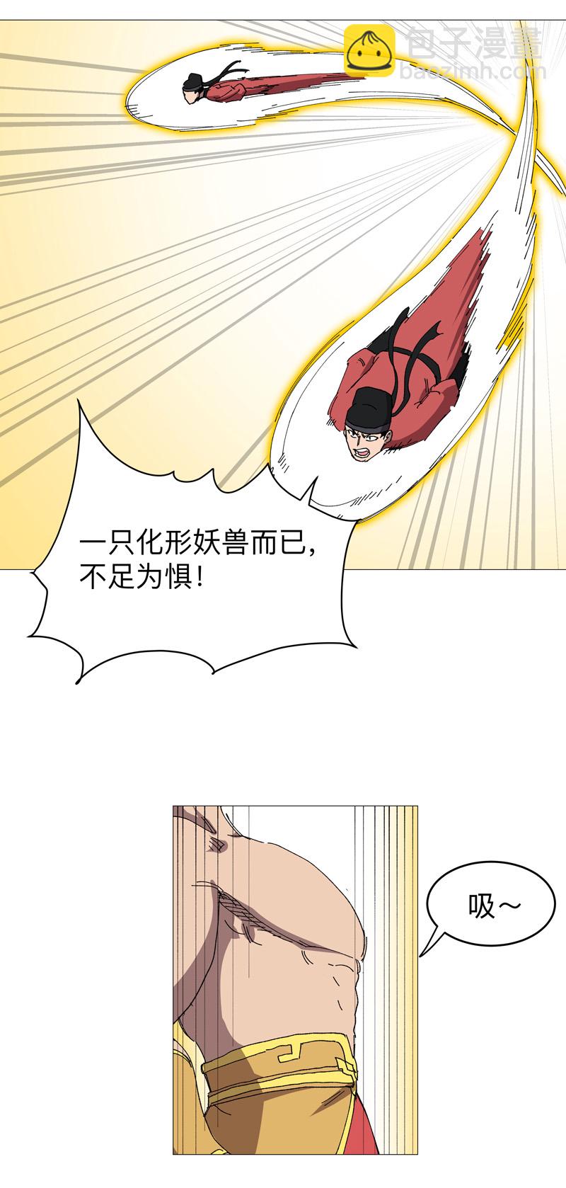 🍚修仙者大战超能力 第268话 活捉成功 第4页