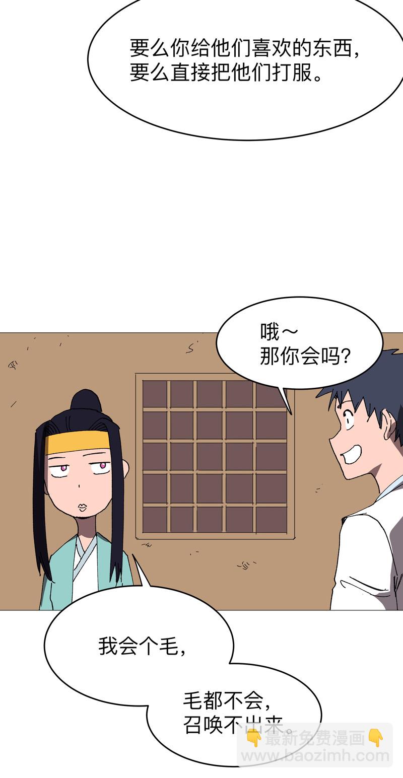 🍚修仙者大战超能力 第270话 八千米？！ 第11页