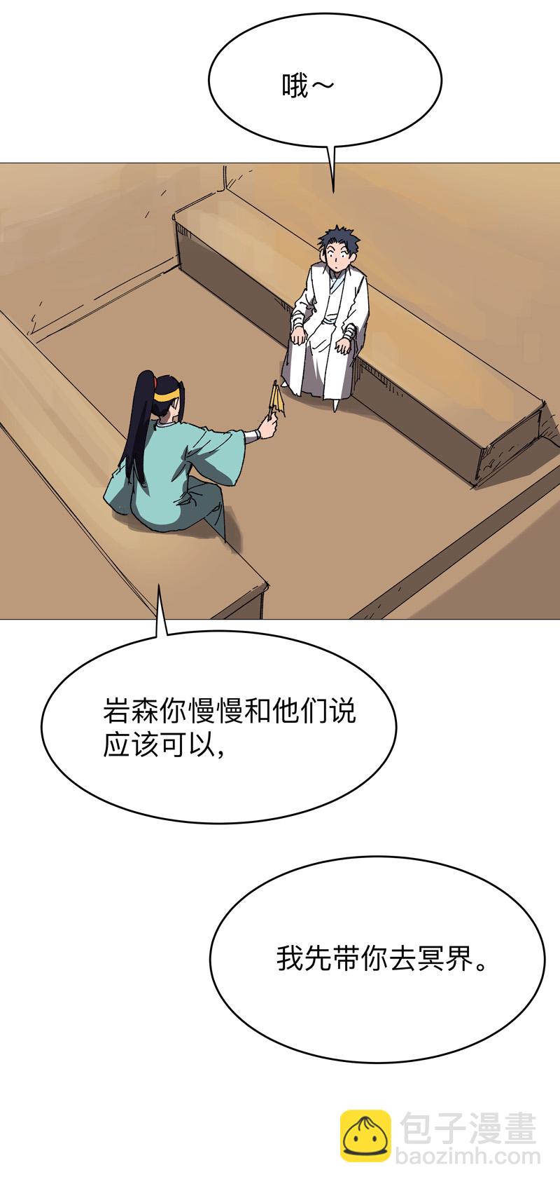 🍚修仙者大战超能力 第270话 八千米？！ 第13页
