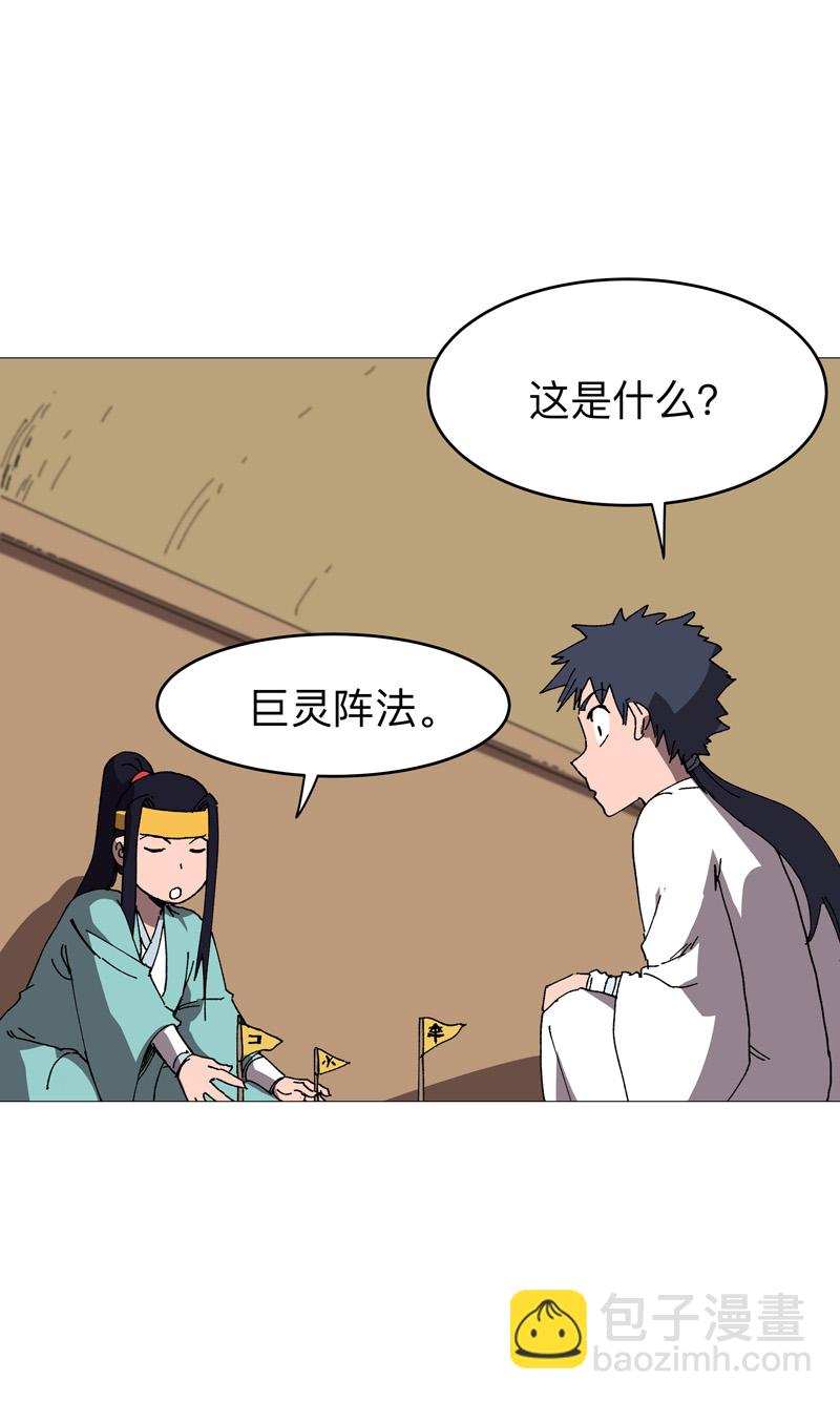 🍚修仙者大战超能力 第270话 八千米？！ 第14页