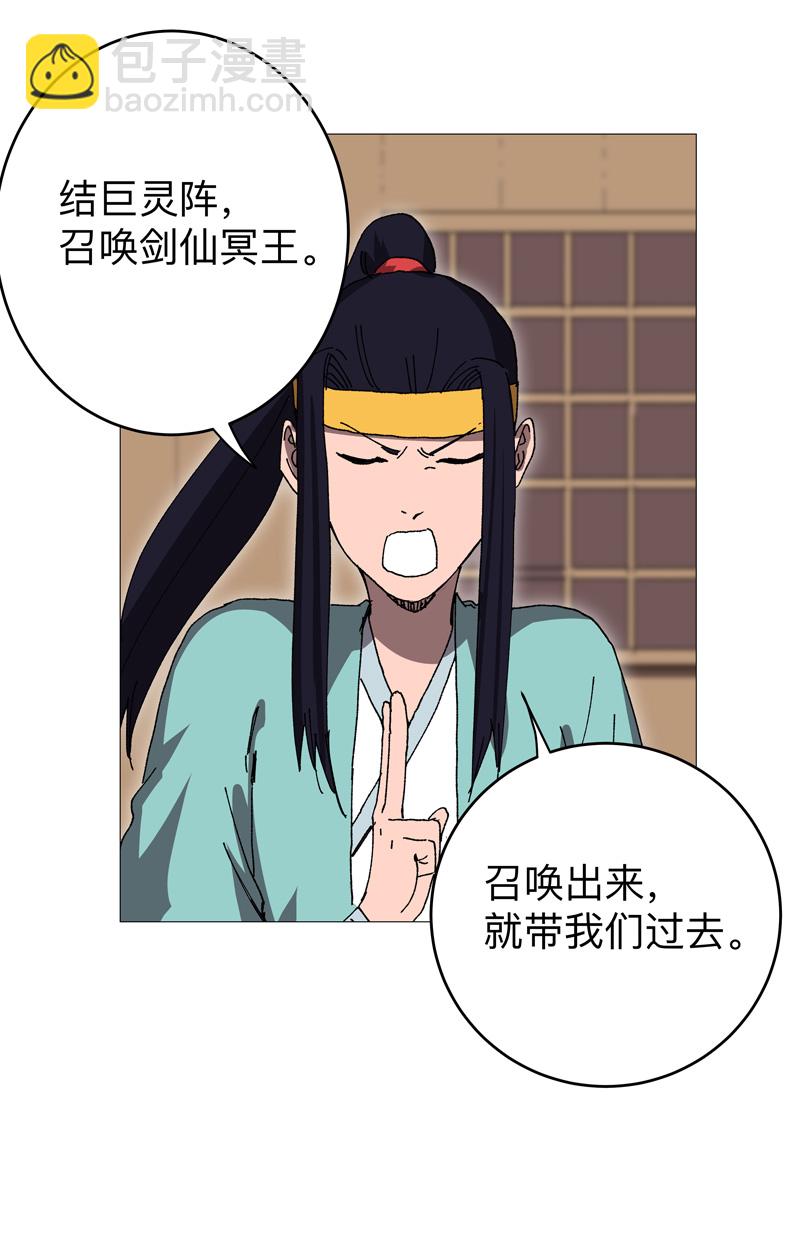 🍚修仙者大战超能力 第270话 八千米？！ 第15页