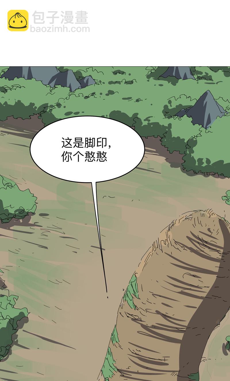 🍚修仙者大战超能力 第270话 八千米？！ 第19页