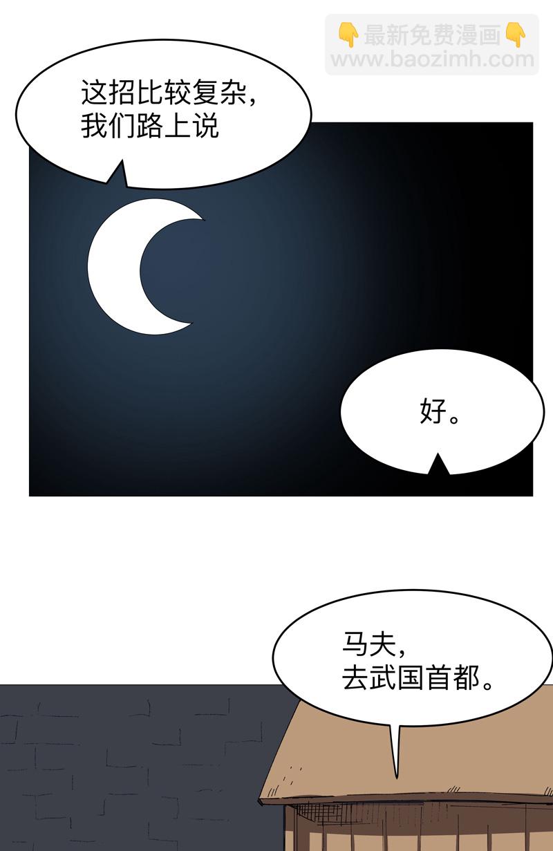 🍚修仙者大战超能力 第270话 八千米？！ 第4页