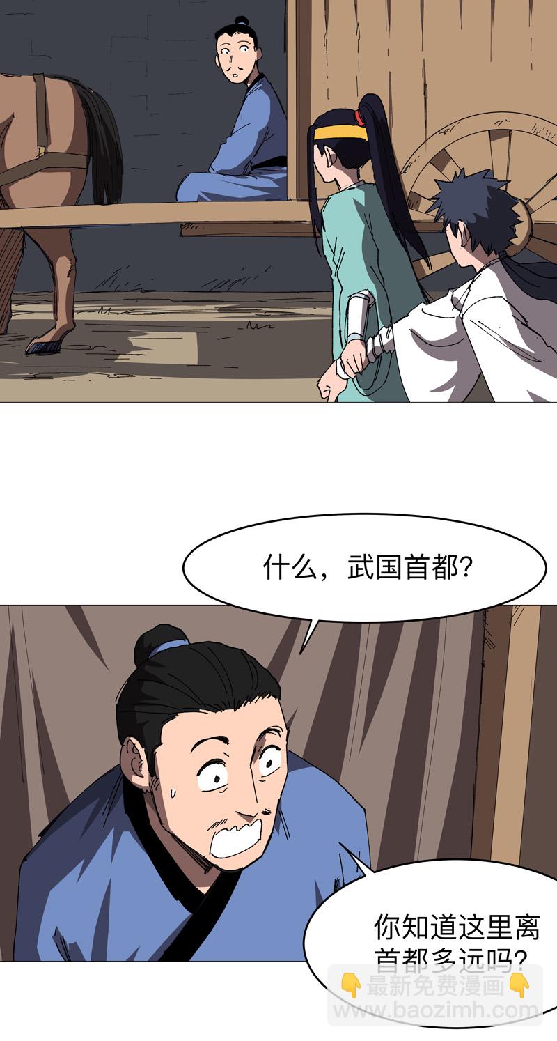 🍚修仙者大战超能力 第270话 八千米？！ 第5页