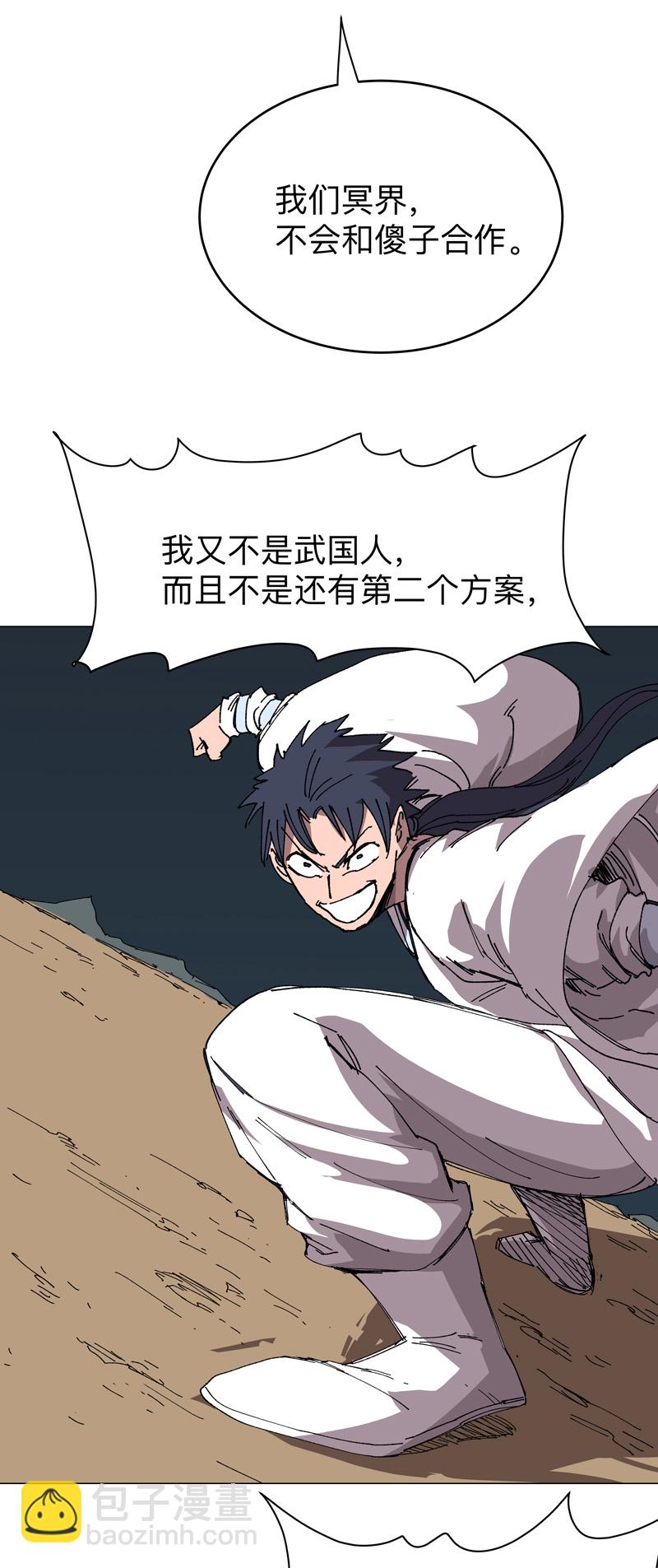 🍚修仙者大战超能力 第272话 踢馆 第12页