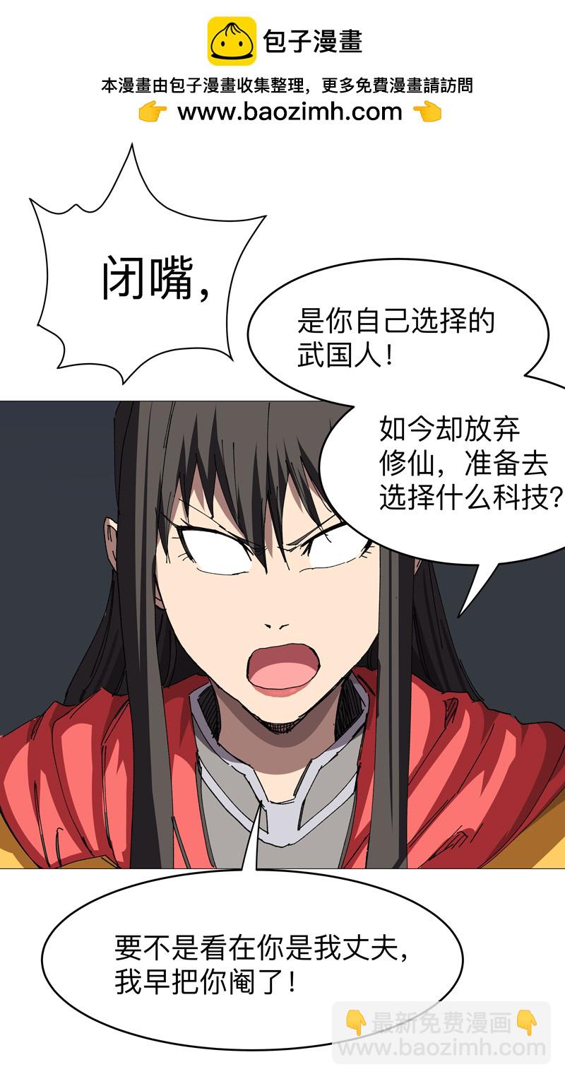 🍚修仙者大战超能力 第272话 踢馆 第2页