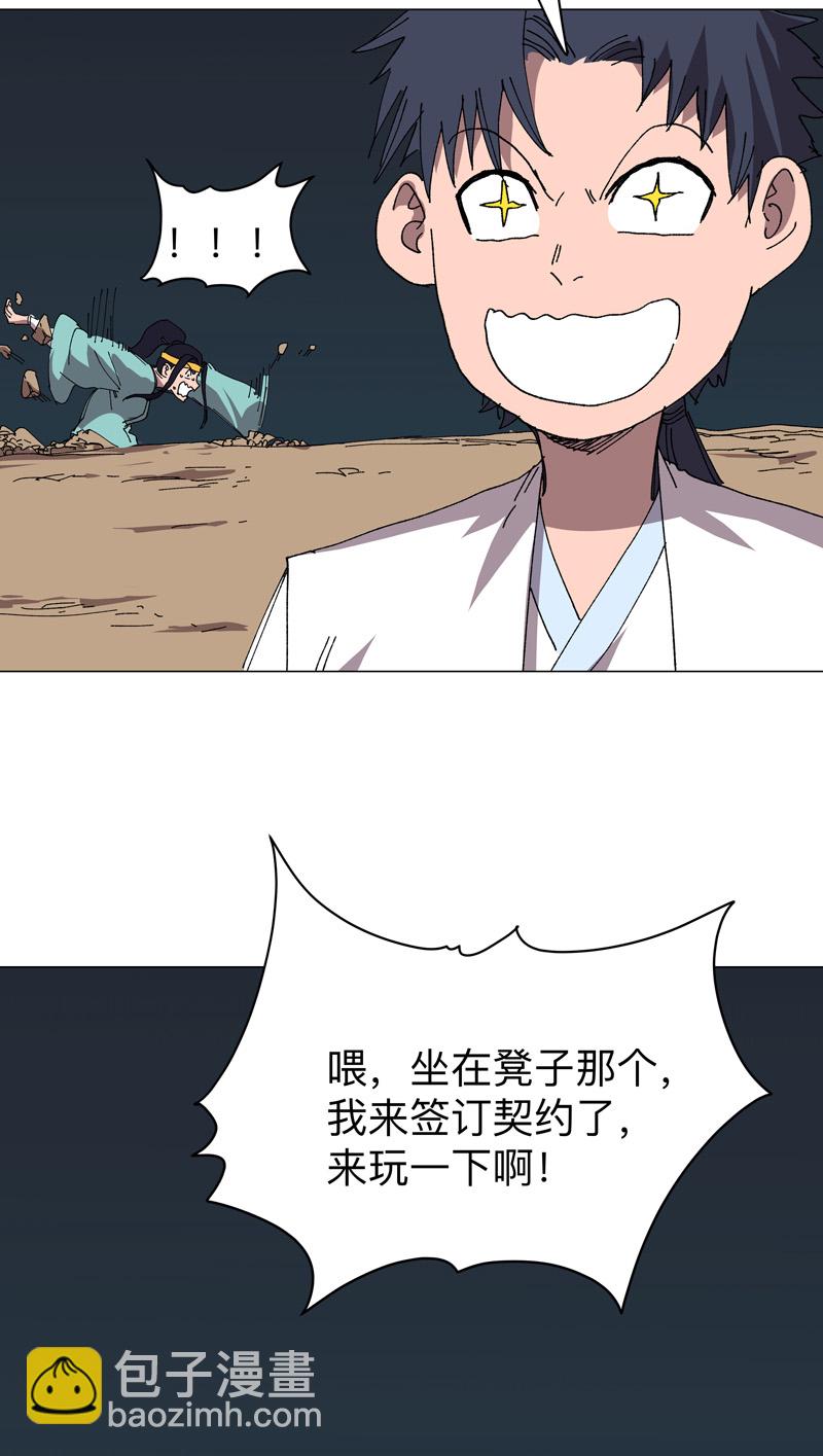 🍚修仙者大战超能力 第272话 踢馆 第8页