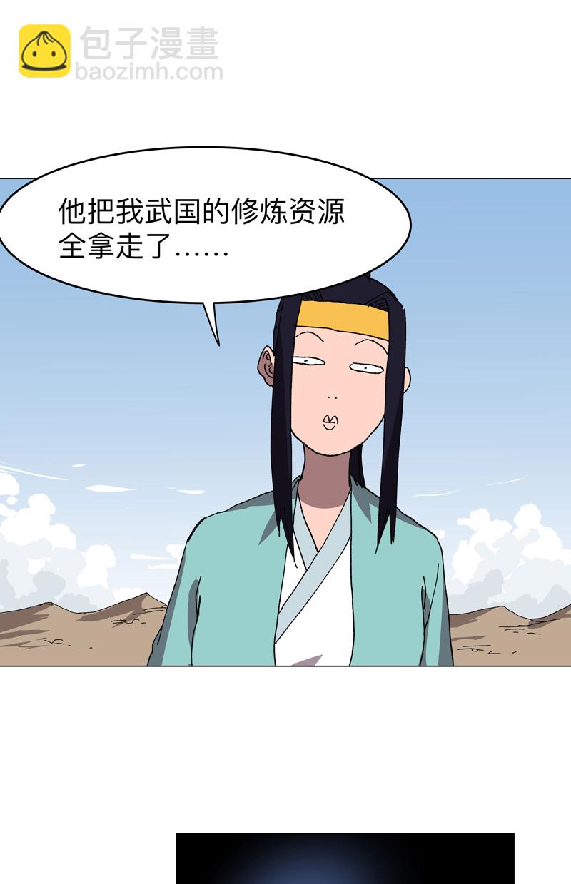 🍚修仙者大战超能力 第274话 快签！ 第14页