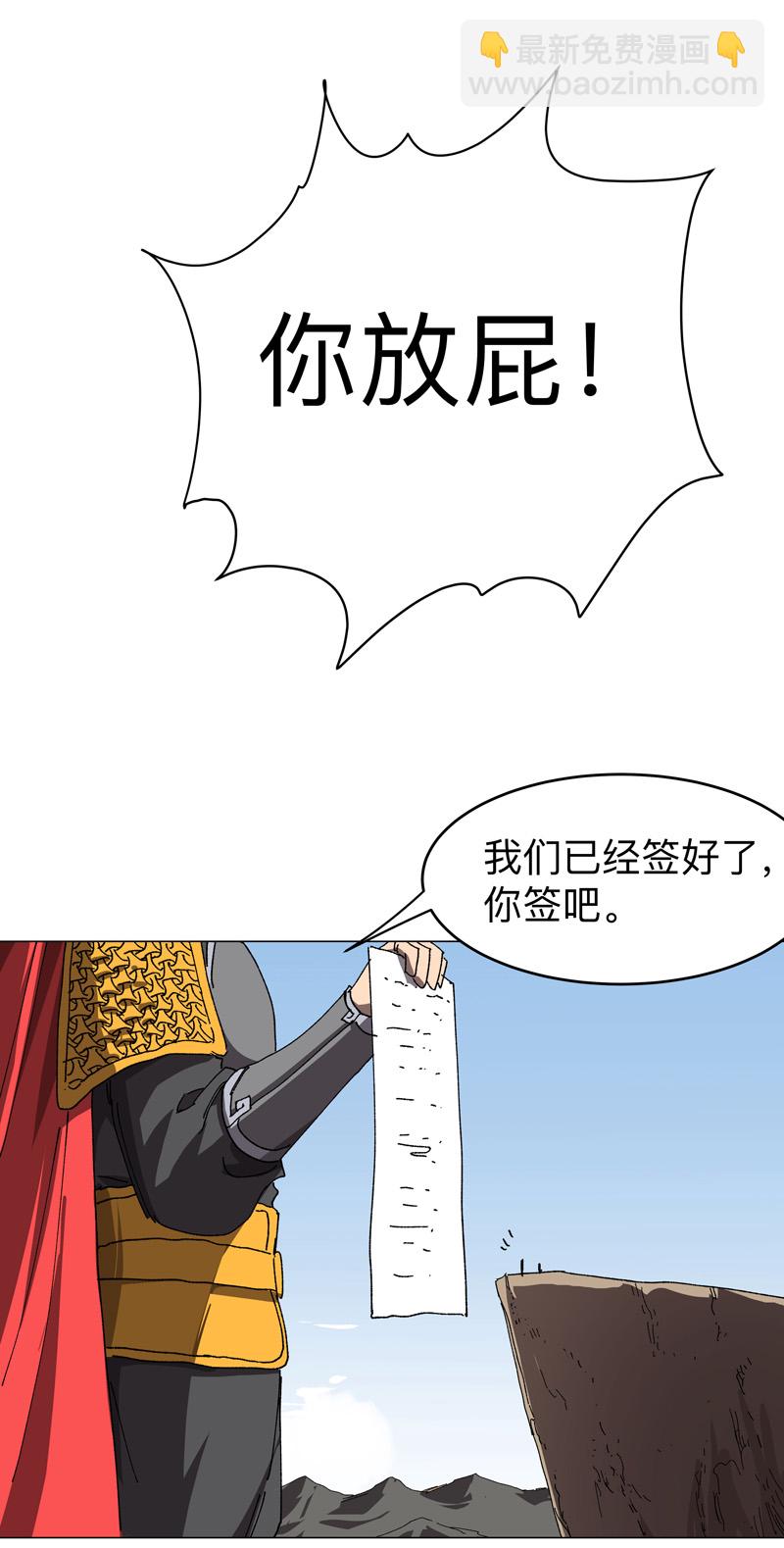 🍚修仙者大战超能力 第274话 快签！ 第5页