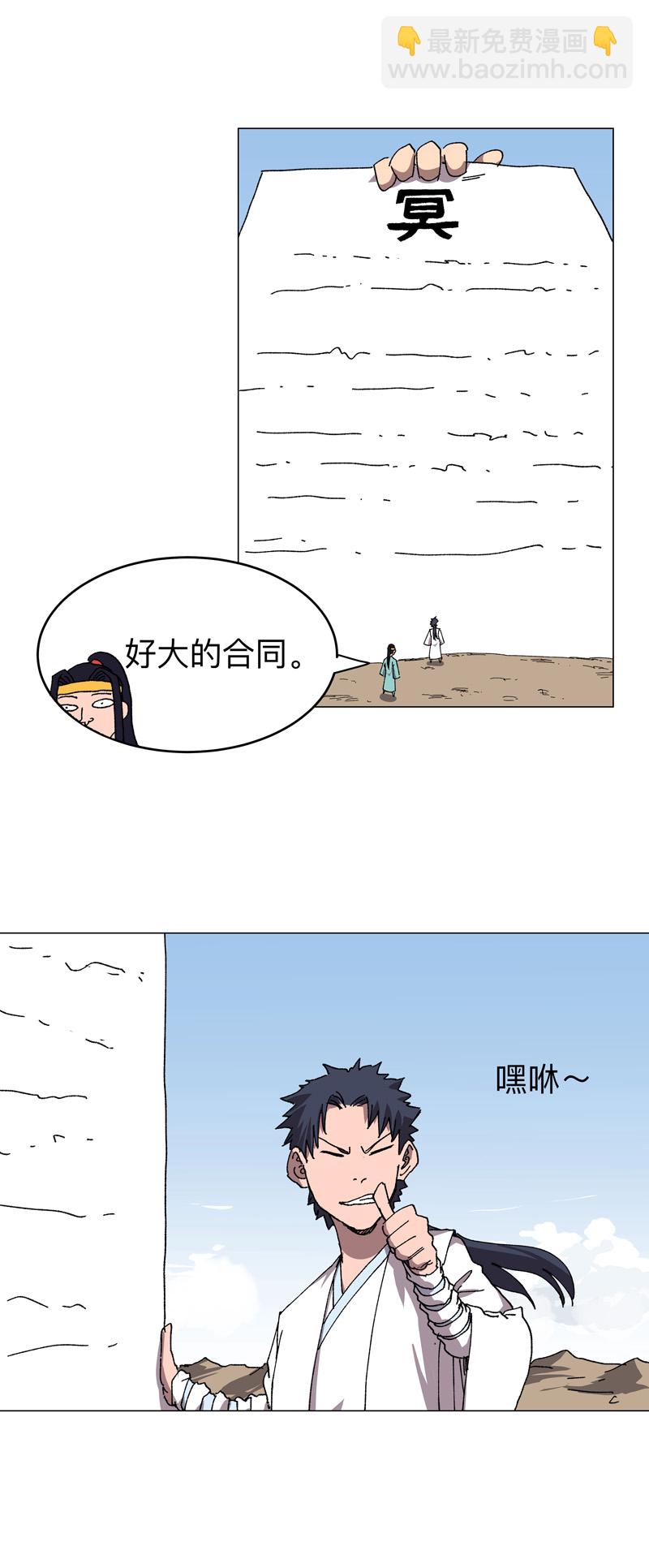 🍚修仙者大战超能力 第274话 快签！ 第6页