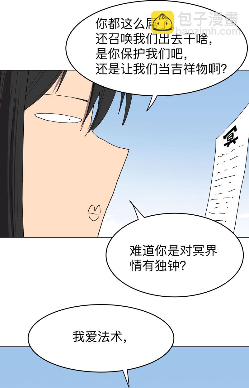 🍚修仙者大战超能力 第274话 快签！ 第8页