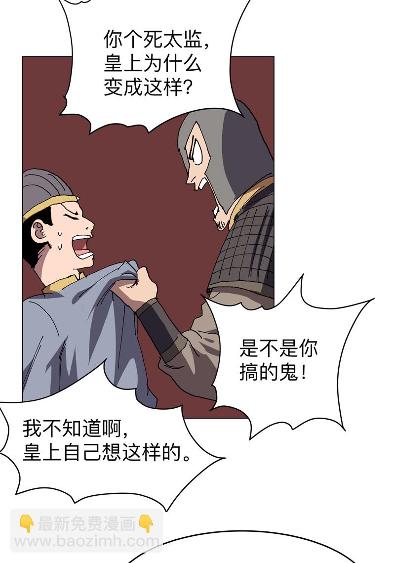 🍚修仙者大战超能力 第276话 你在干嘛呀？！ 第13页