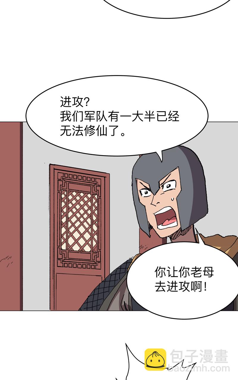 🍚修仙者大战超能力 第276话 你在干嘛呀？！ 第16页