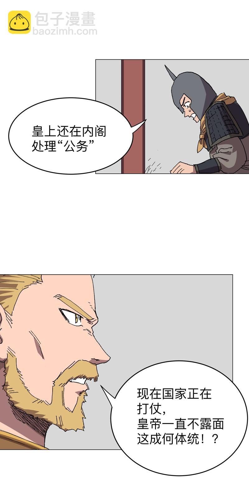 🍚修仙者大战超能力 第276话 你在干嘛呀？！ 第19页