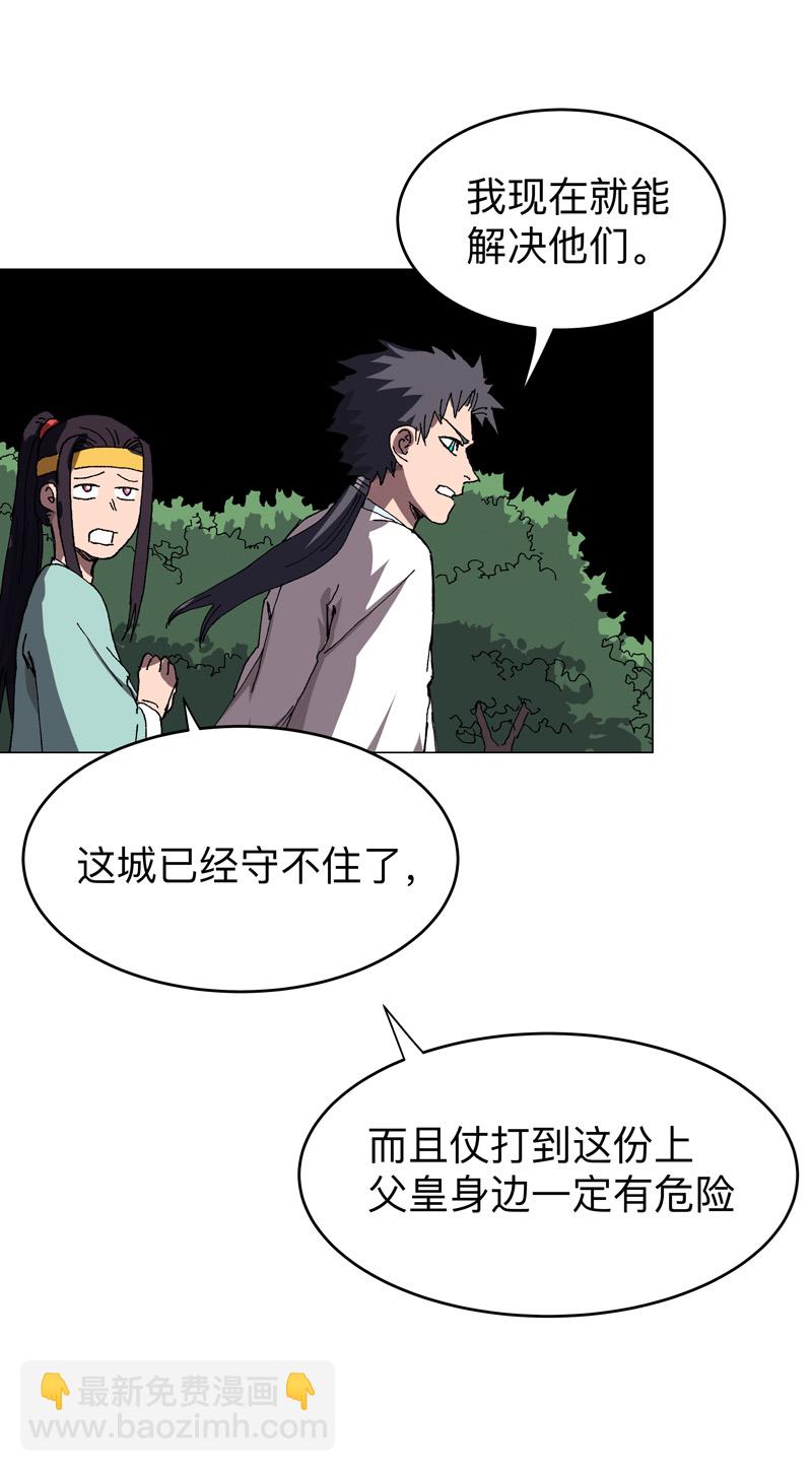 🍚修仙者大战超能力 第276话 你在干嘛呀？！ 第5页