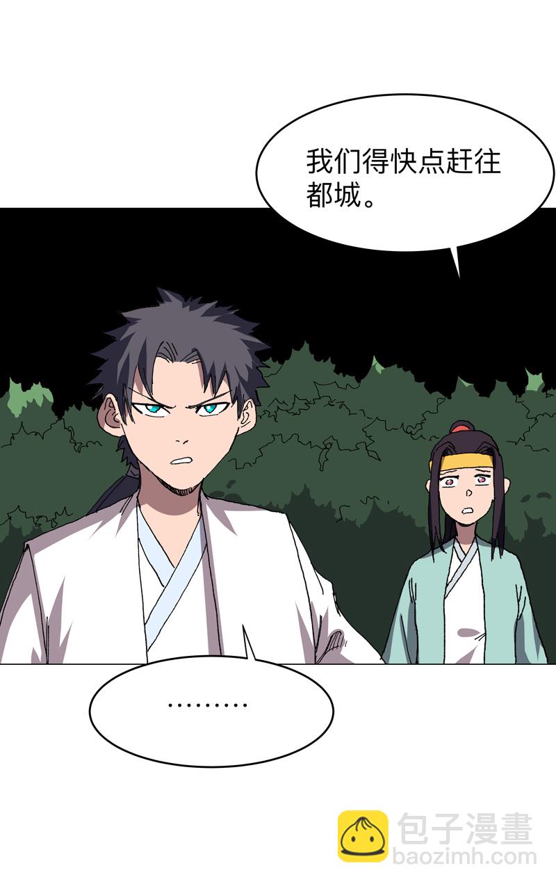 🍚修仙者大战超能力 第276话 你在干嘛呀？！ 第6页