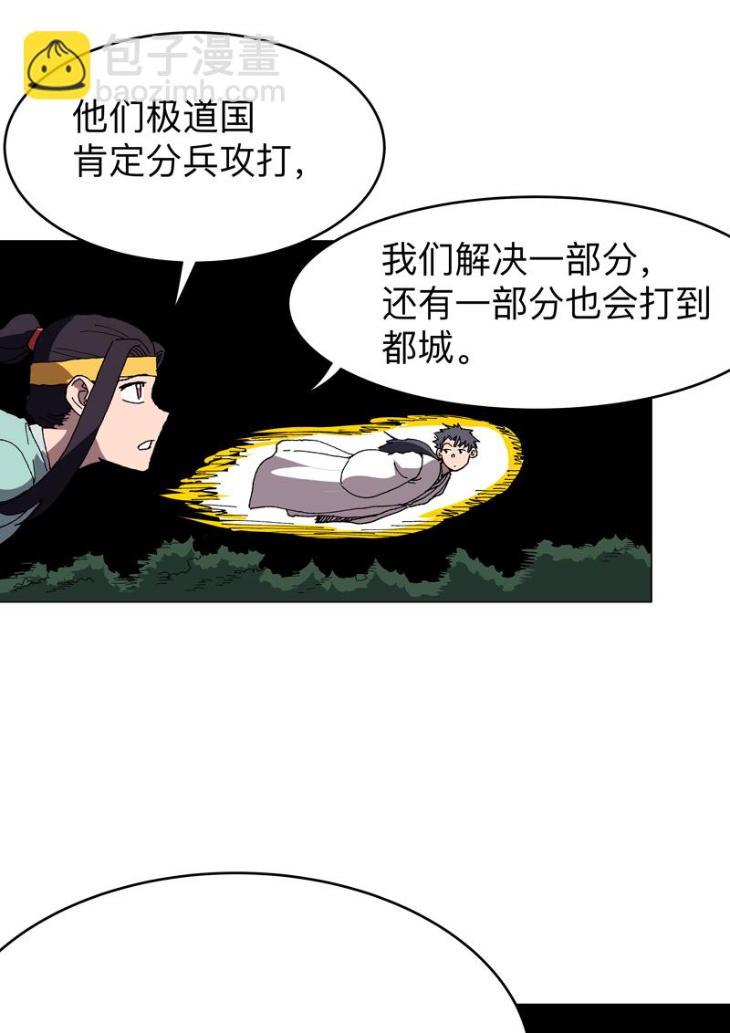 🍚修仙者大战超能力 第276话 你在干嘛呀？！ 第8页