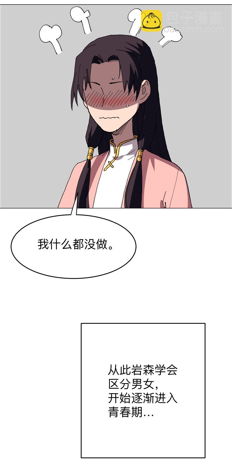 🍚修仙者大战超能力 第278话 做了啥？ 第17页