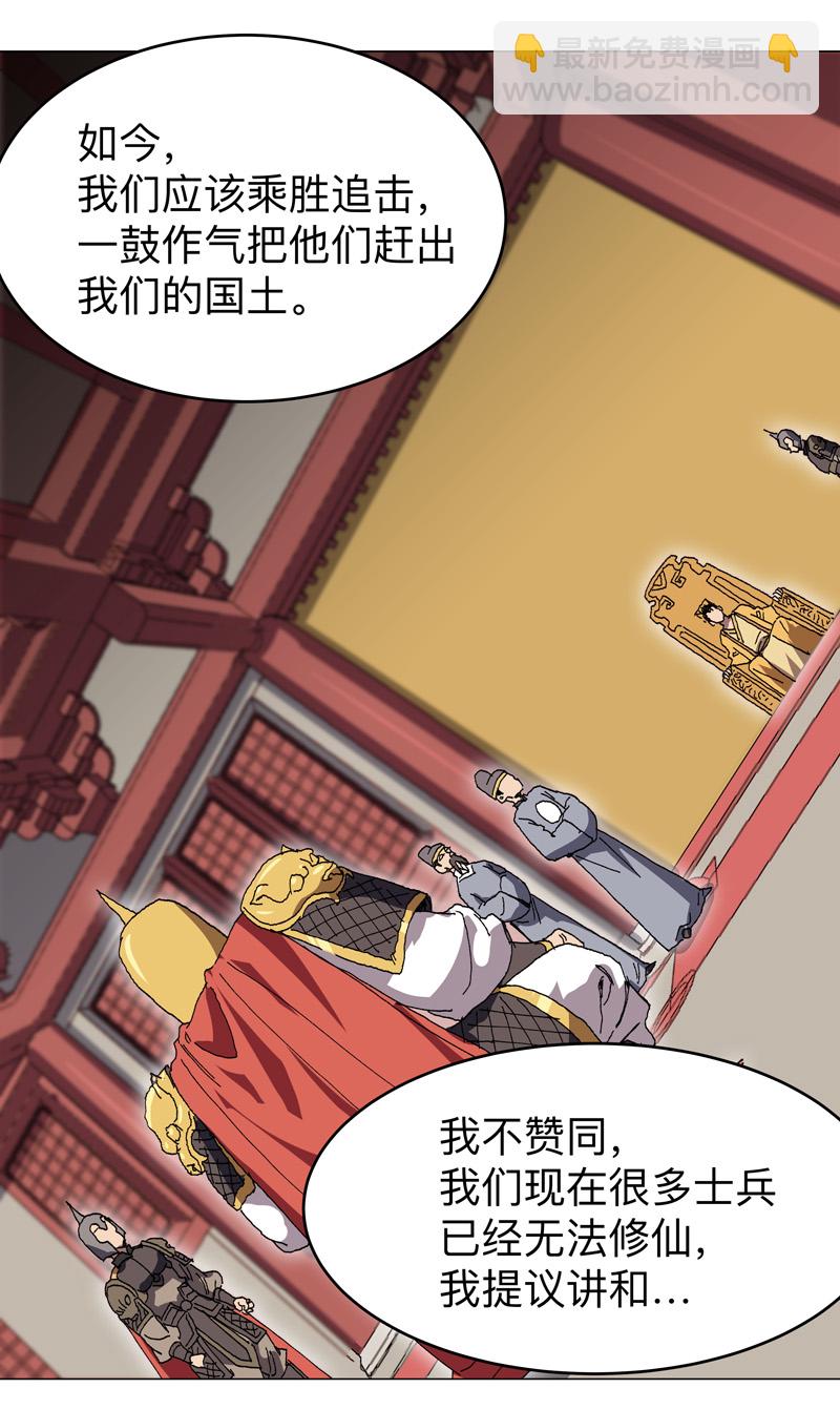 🍚修仙者大战超能力 第278话 做了啥？ 第19页