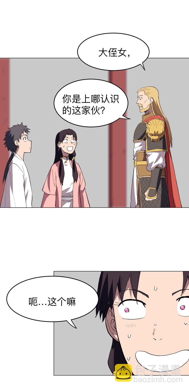 🍚修仙者大战超能力 第280话 好玩 第21页