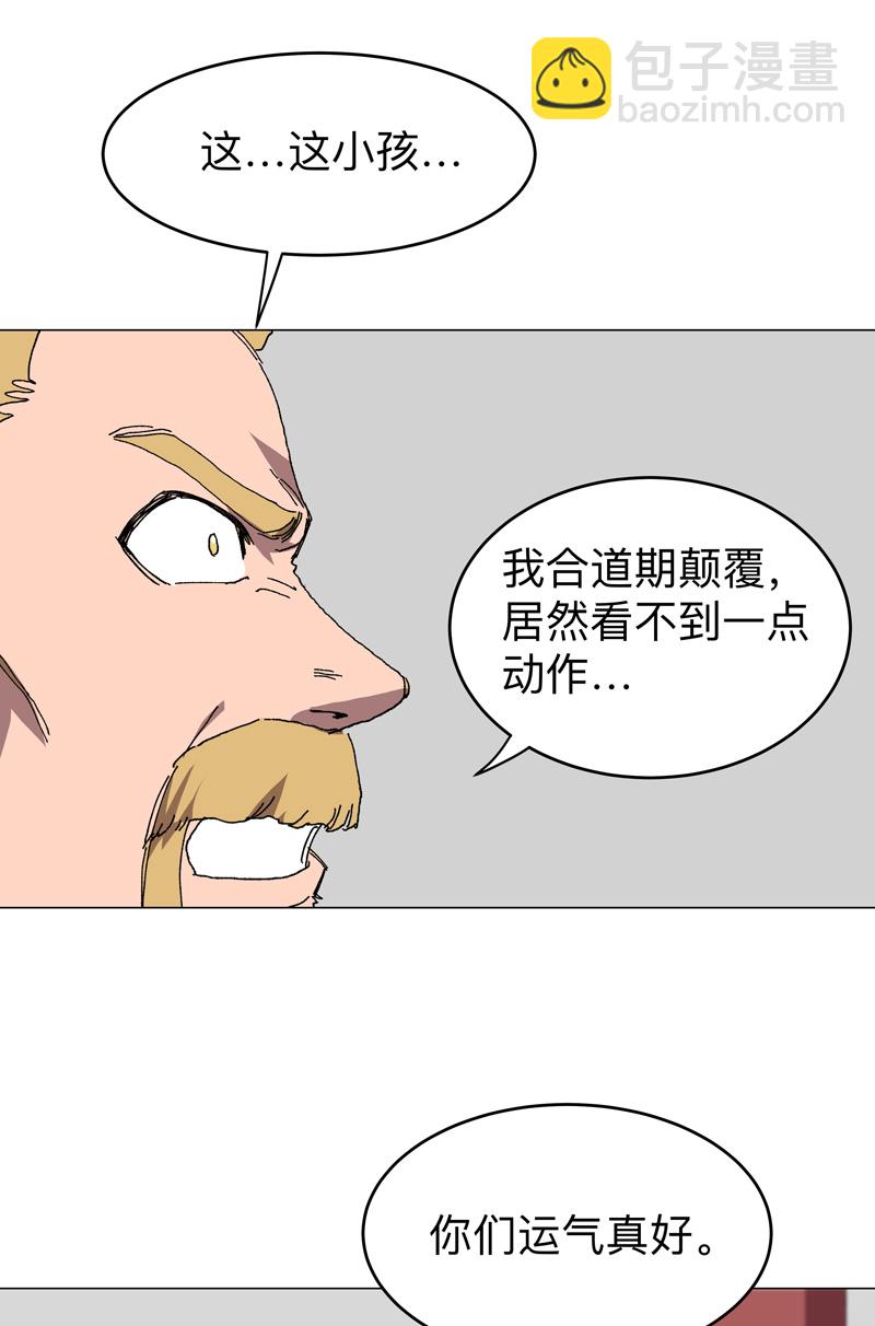 🍚修仙者大战超能力 第280话 好玩 第6页