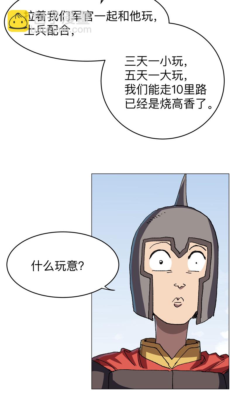 🍚修仙者大战超能力 第282话 别玩啦！ 第11页