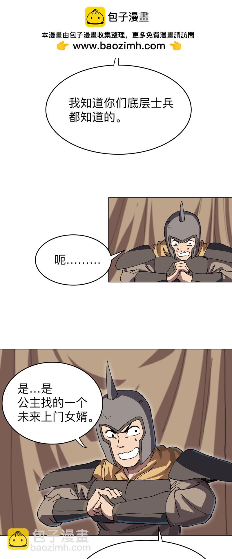 🍚修仙者大战超能力 第282话 别玩啦！ 第2页