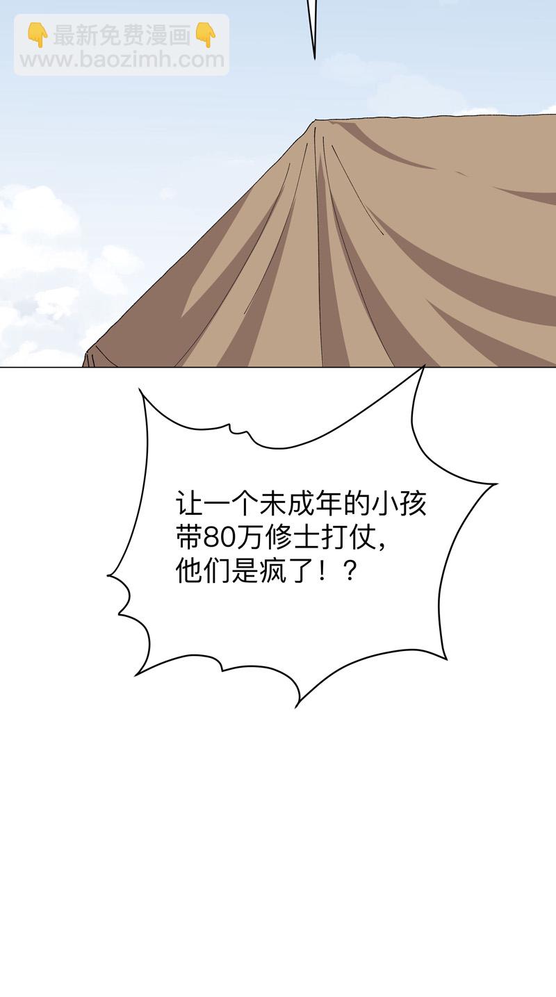 🍚修仙者大战超能力 第282话 别玩啦！ 第4页
