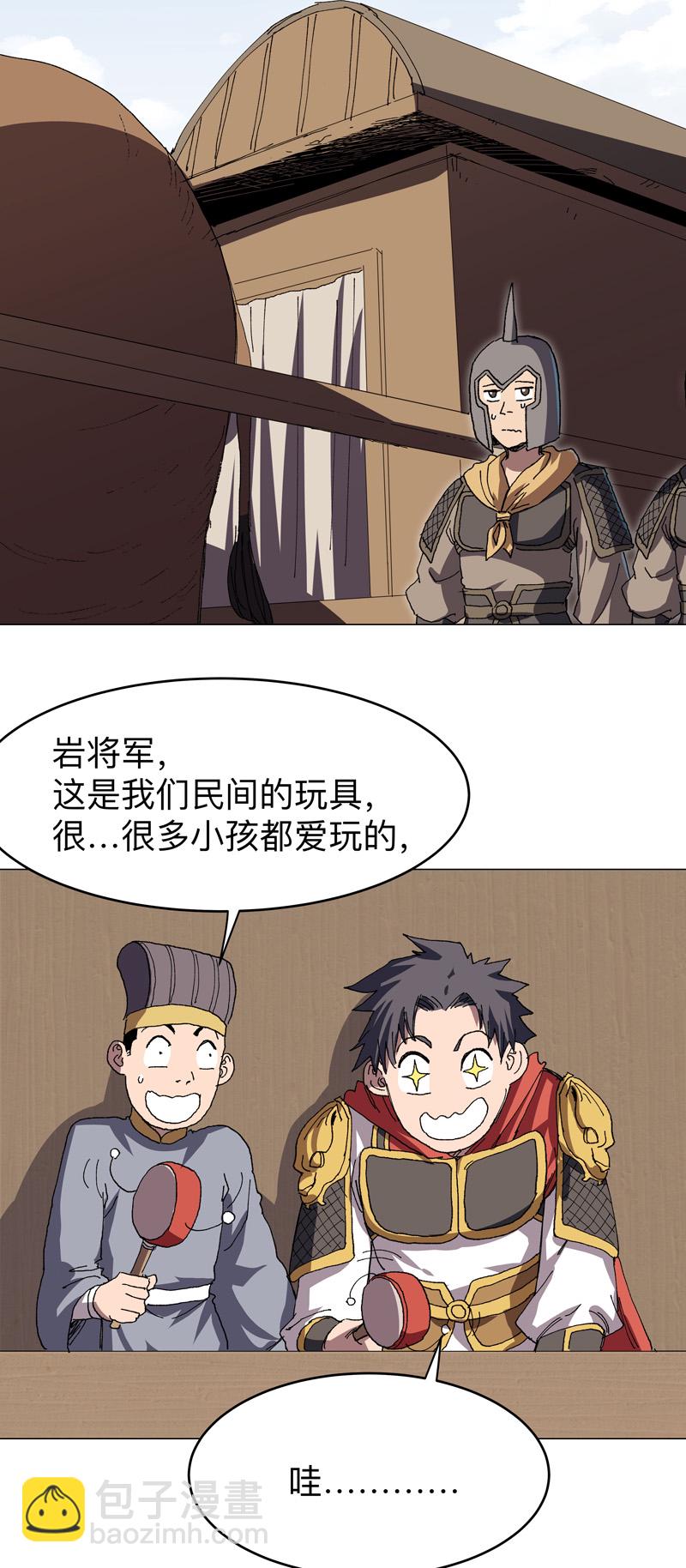 🍚修仙者大战超能力 第282话 别玩啦！ 第6页
